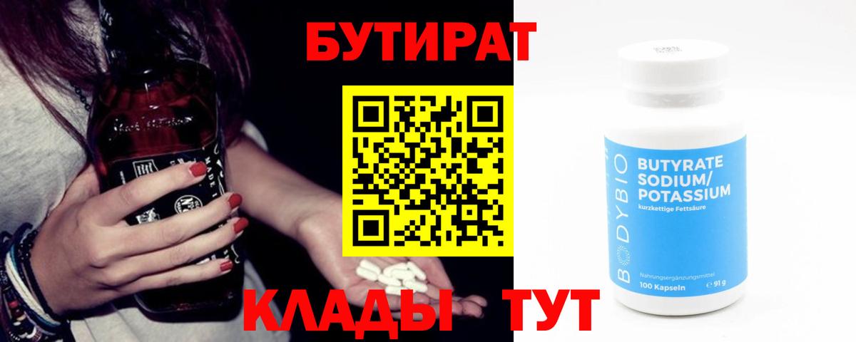 БУТИРАТ оксибутират  Вход с VPN  Тимашёвск 