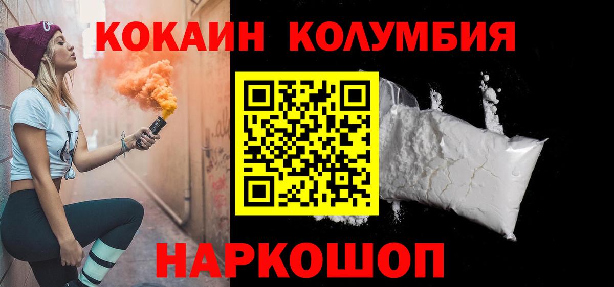 Тимашёвск  COCAIN Columbia  Вход с VPN  Кокаин Эквадор 