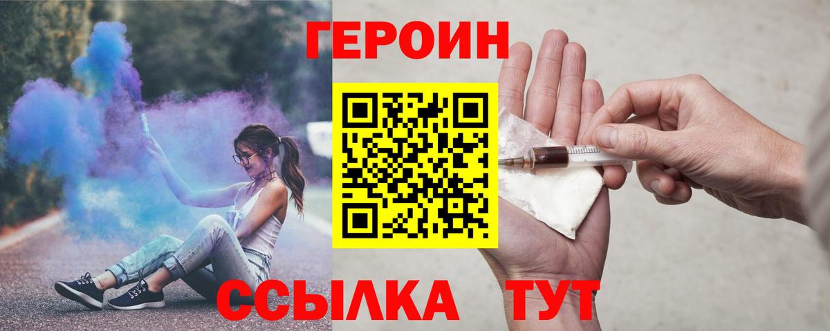Героин VHQ  Вход с VPN  Тимашёвск 