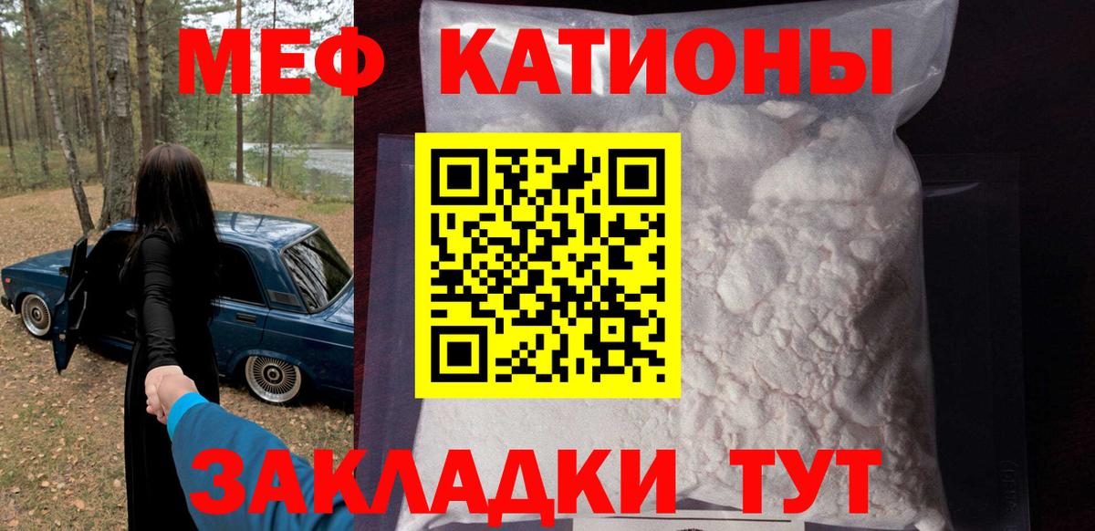 Тимашёвск  МЕФ мука  Вход с VPN  МЯУ-МЯУ кристаллы 