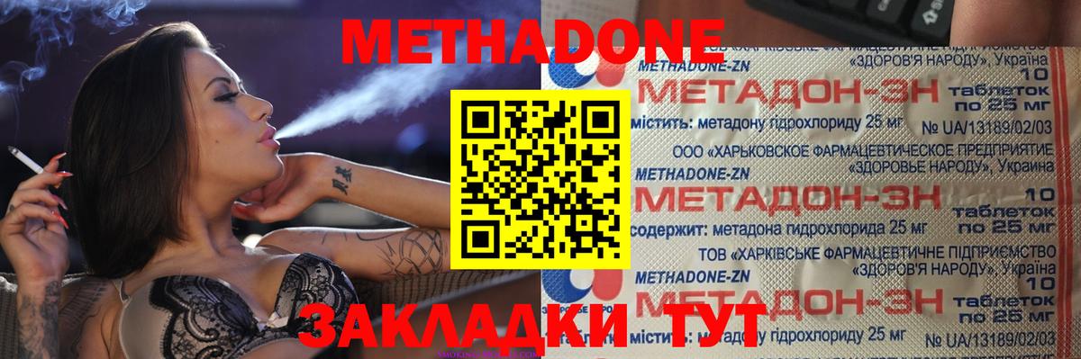 Метадон мёд Тимашёвск