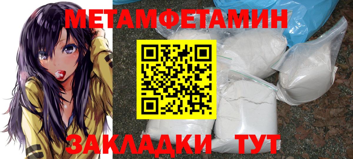 МЕТАМФЕТАМИН Methamphetamine  Вход с VPN  МЕТАМФЕТАМИН Methamphetamine  Первитин  Тимашёвск 