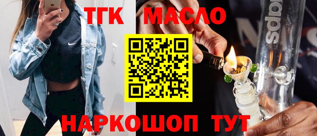 Дистиллят ТГК THC oil Тимашёвск